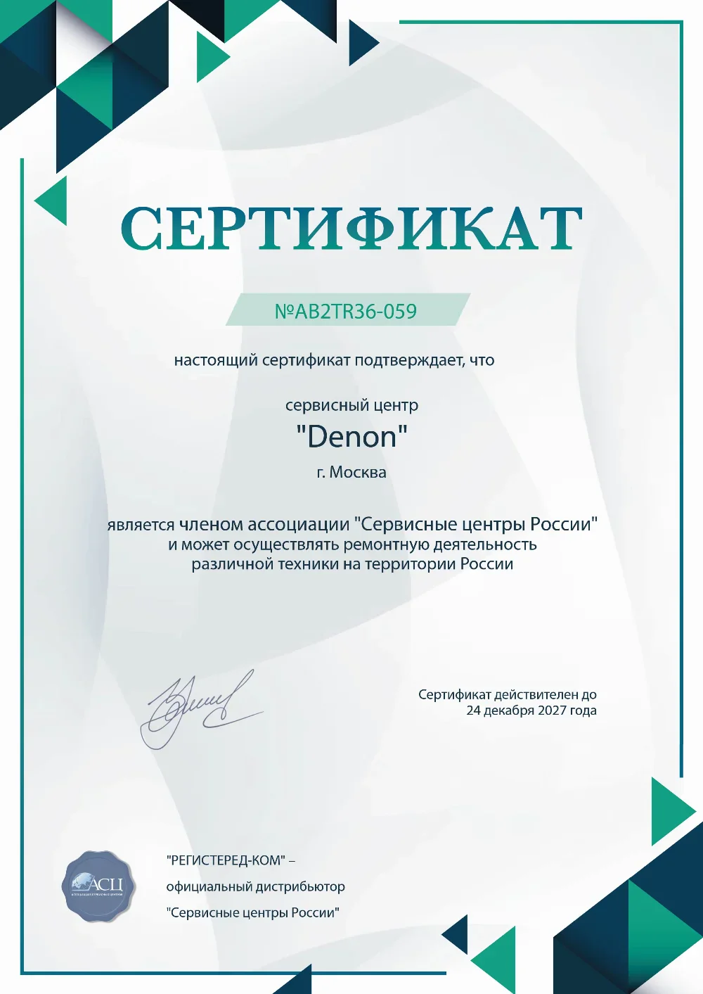 vlg.fix-denon.ru Сертификат квалификации сервисного центра по ремонту техники Denon